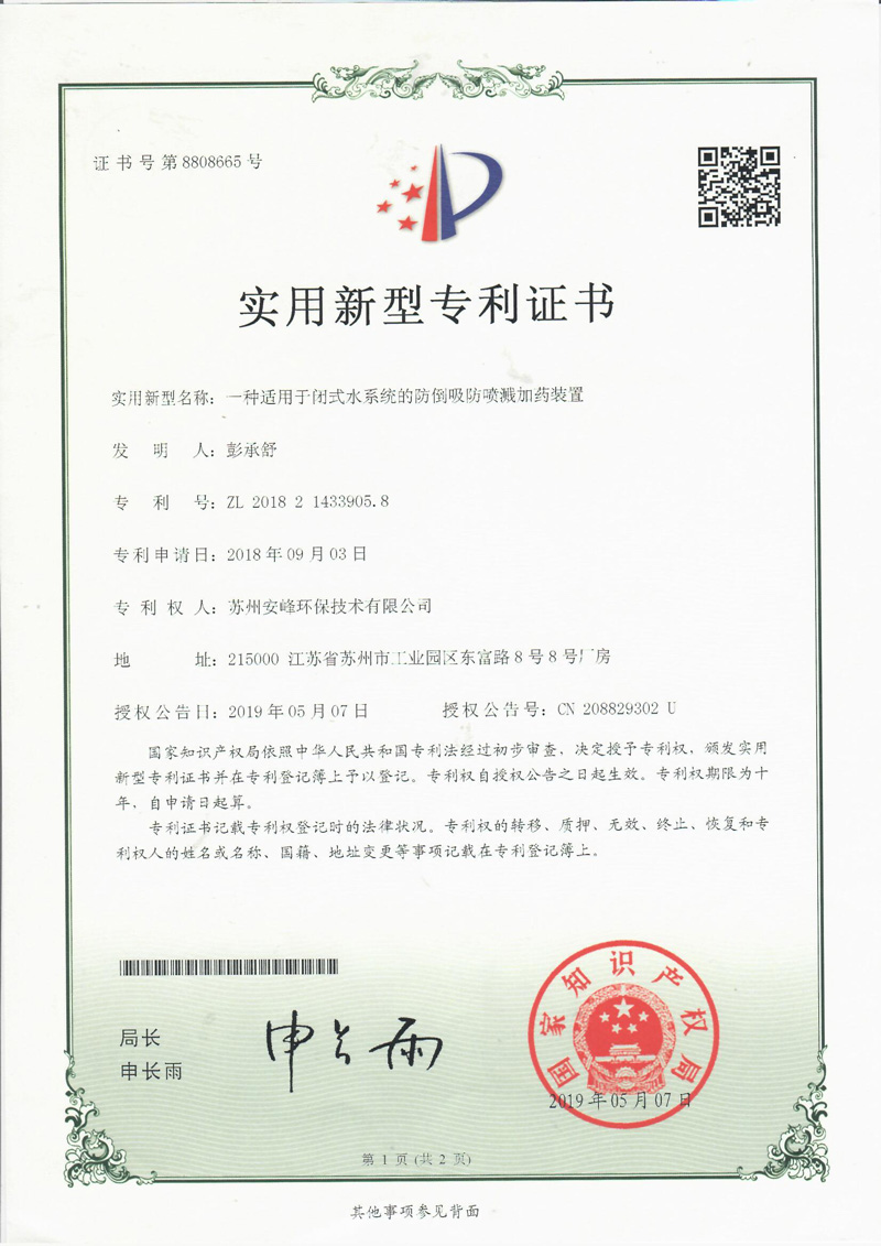 循環(huán)水處理專(zhuān)利技術(shù)
