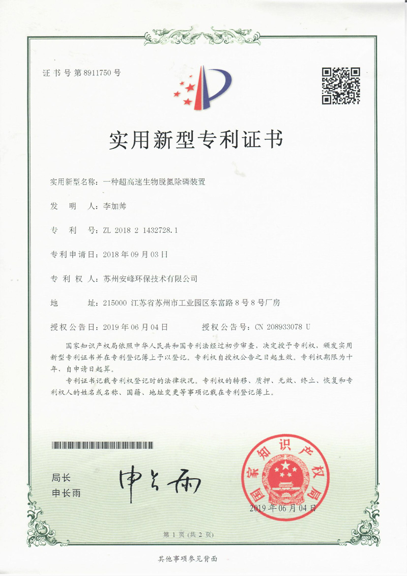 廢水處理專利證書(shū)